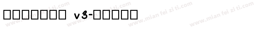 源暎ちくご明朝 v3字体转换